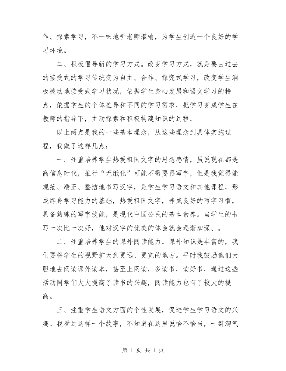 六年级家长会语文老师发言稿五篇_第2页