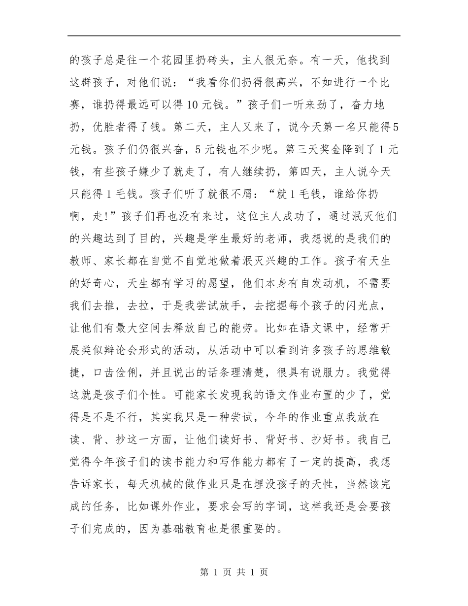 六年级家长会语文老师发言稿五篇_第3页