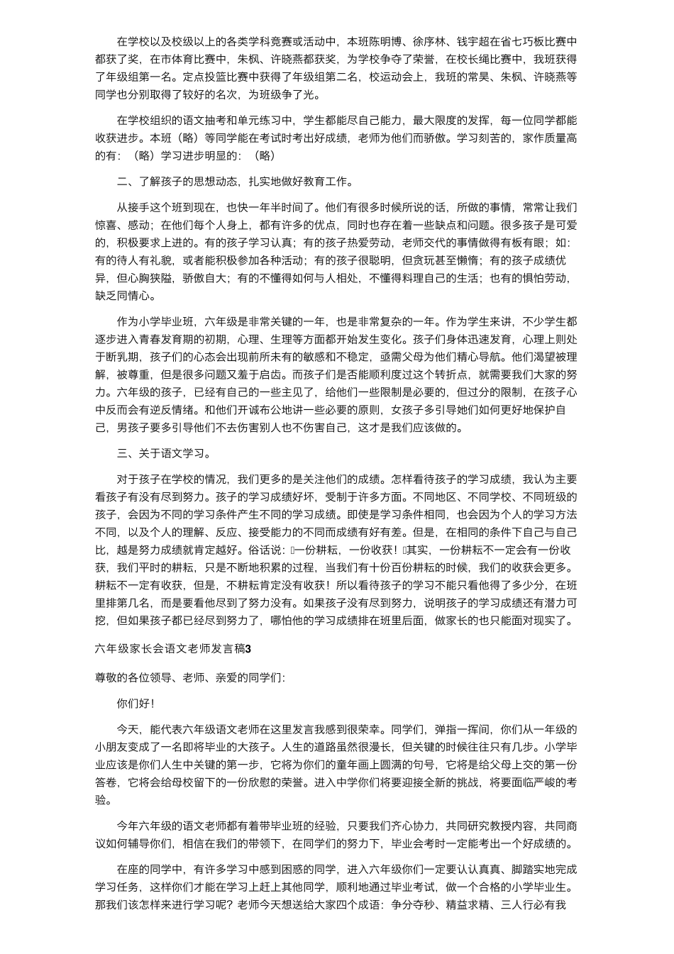 六年级家长会语文老师发言稿8篇_第2页