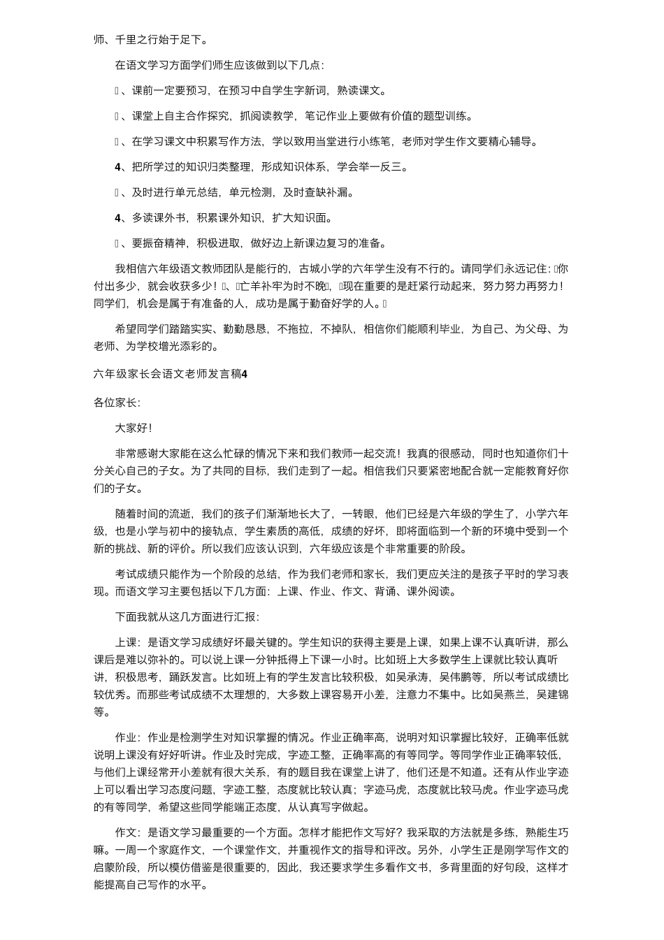 六年级家长会语文老师发言稿8篇_第3页