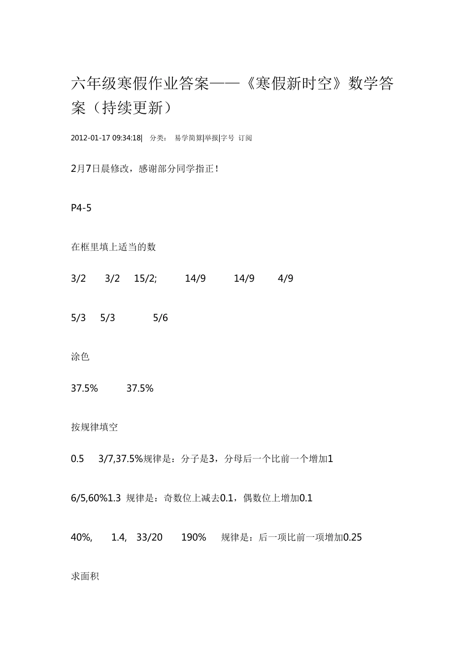 六年级寒假作业答案_第1页
