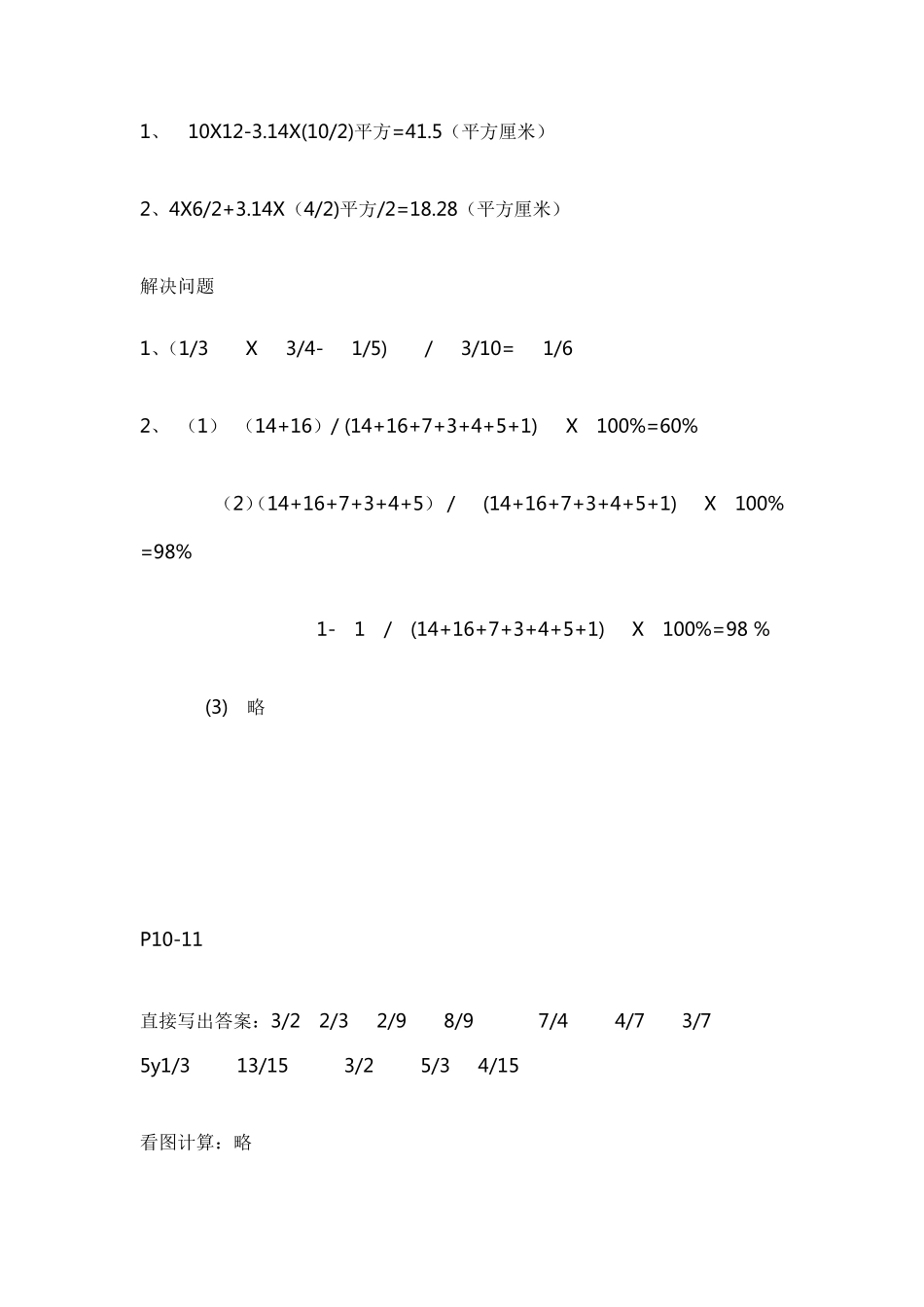 六年级寒假作业答案_第2页