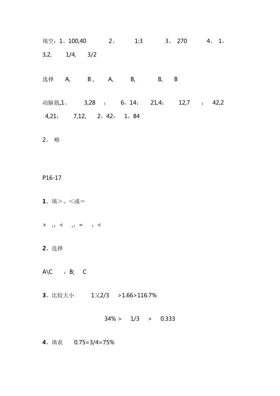 六年级寒假作业答案_第3页