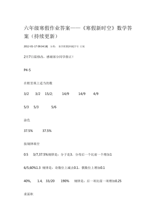六年级寒假作业答案