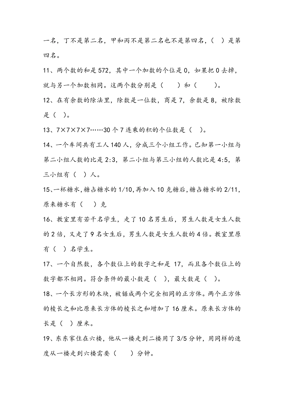 六年级小升初数学思维训练试卷__第2页