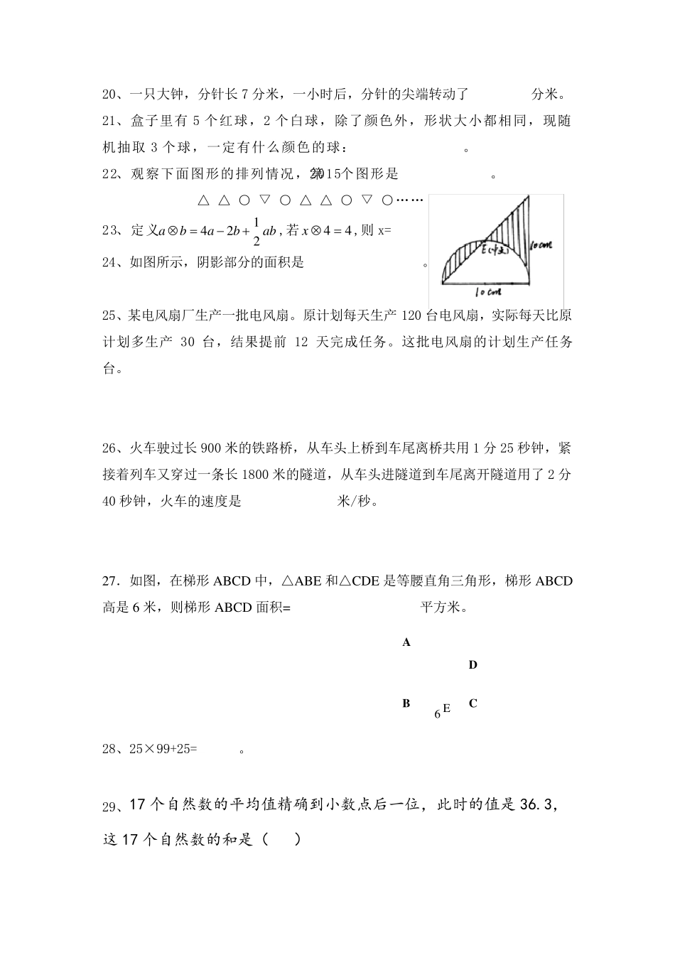 六年级小升初数学思维训练试卷__第3页