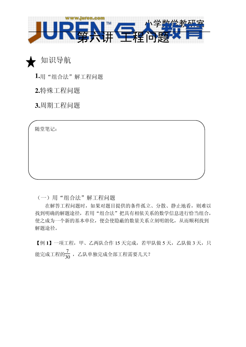 六年级小升初专题：工程问题_第1页