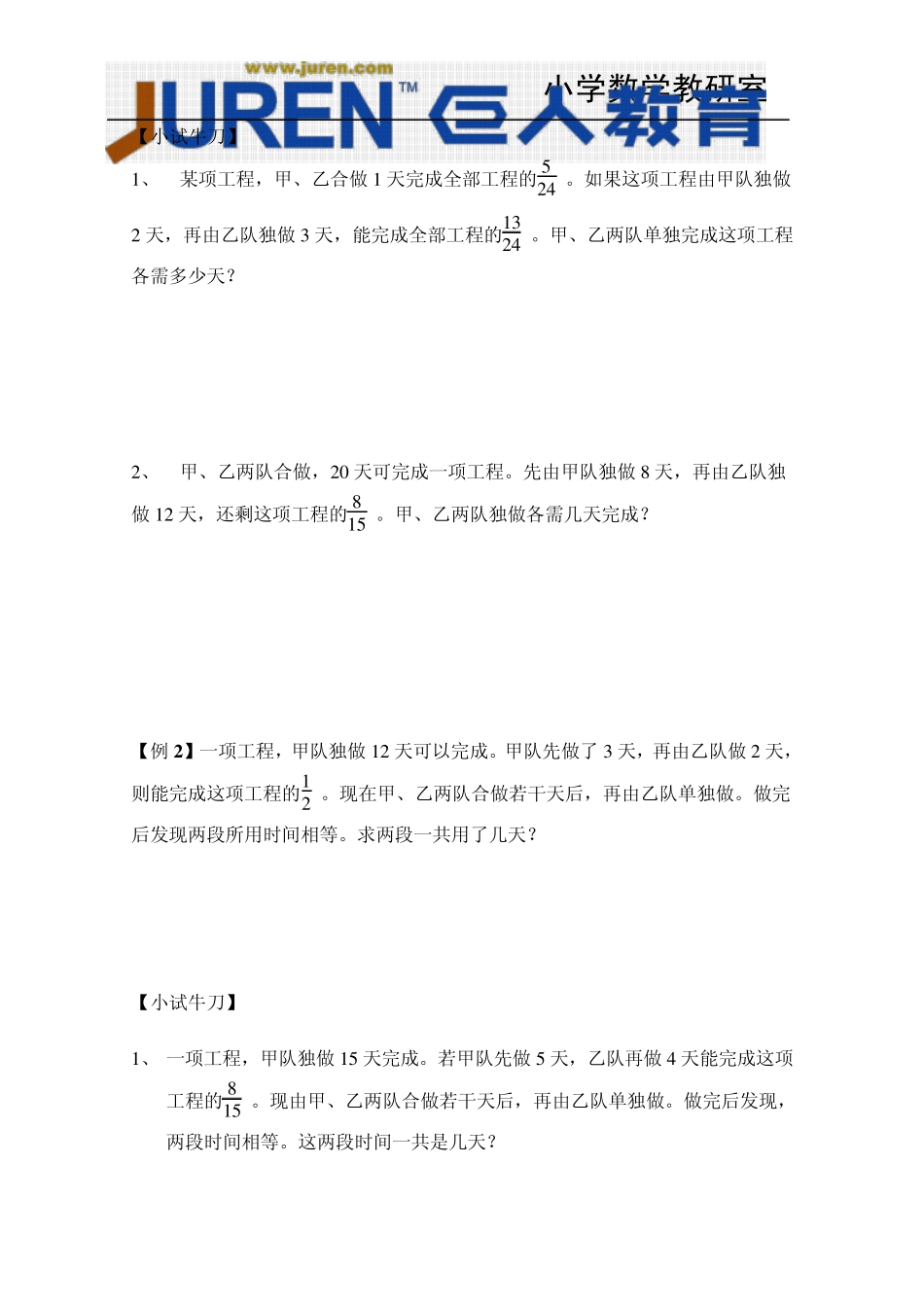 六年级小升初专题：工程问题_第2页