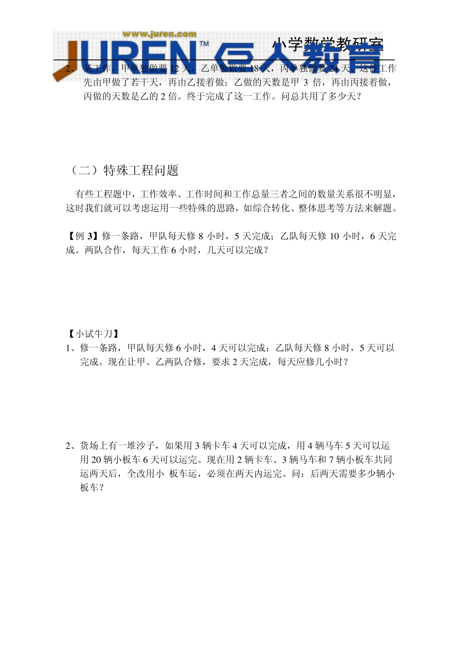 六年级小升初专题：工程问题_第3页