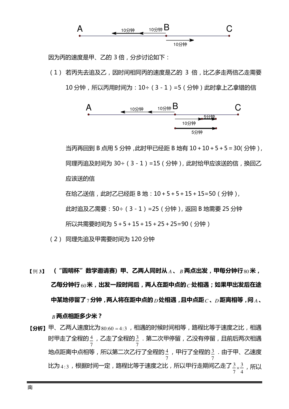 六年级小升初数学行程问题_第2页