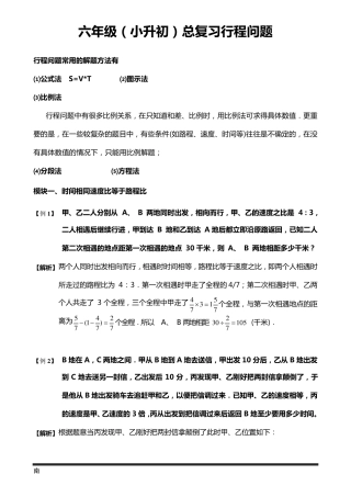六年级小升初数学行程问题