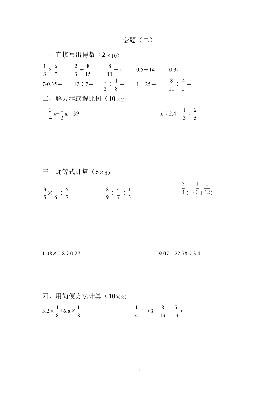 六年级小升初数学计算专题强化训练_第2页