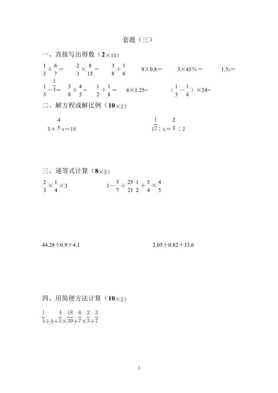 六年级小升初数学计算专题强化训练_第3页