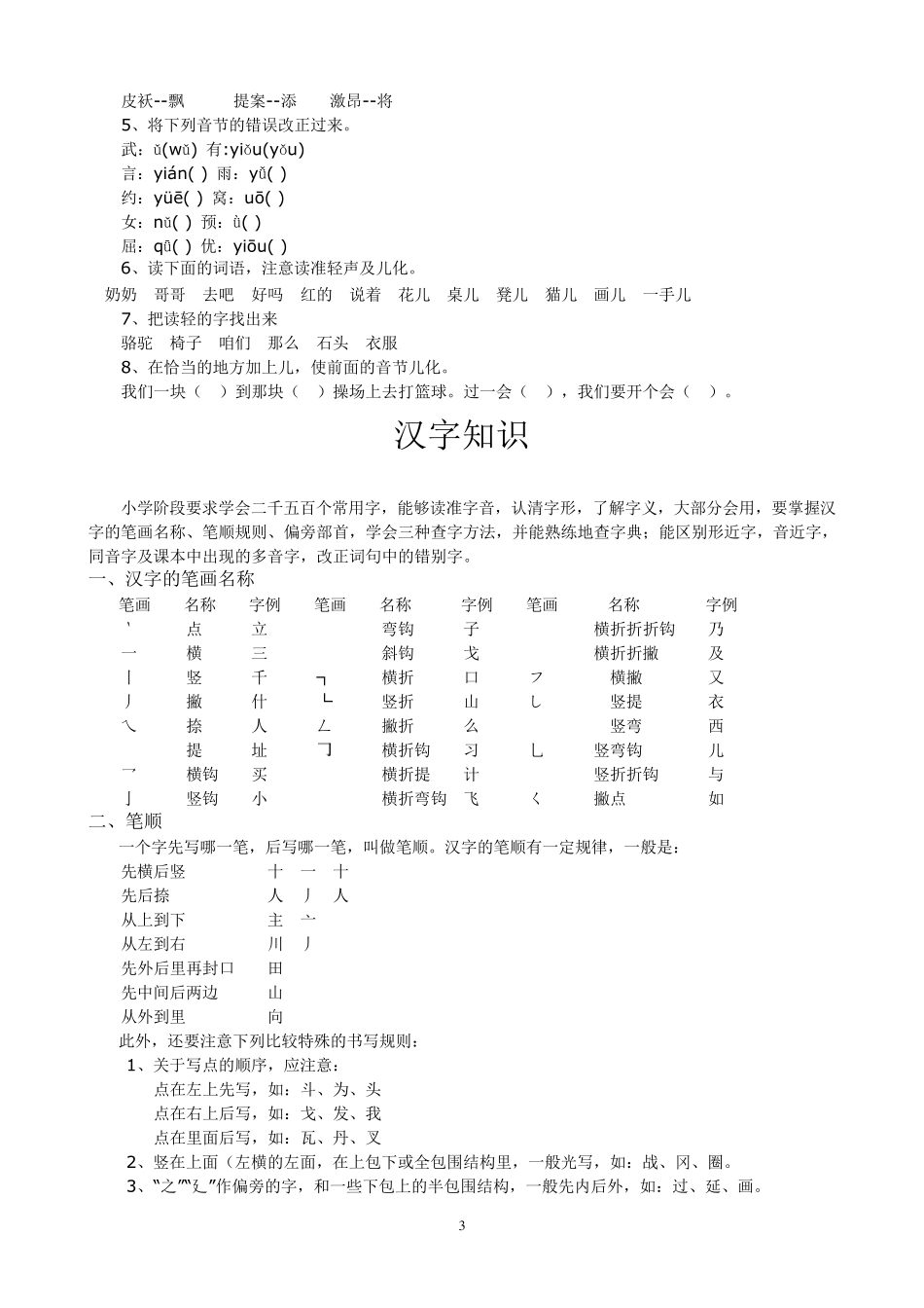 六年级小升初语文总复习资料_第3页
