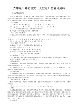 六年级小升初语文总复习资料