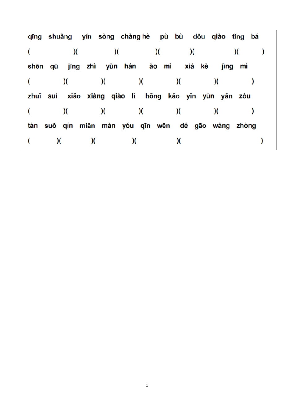 六年级小升初语文看拼音写词语练习_第1页