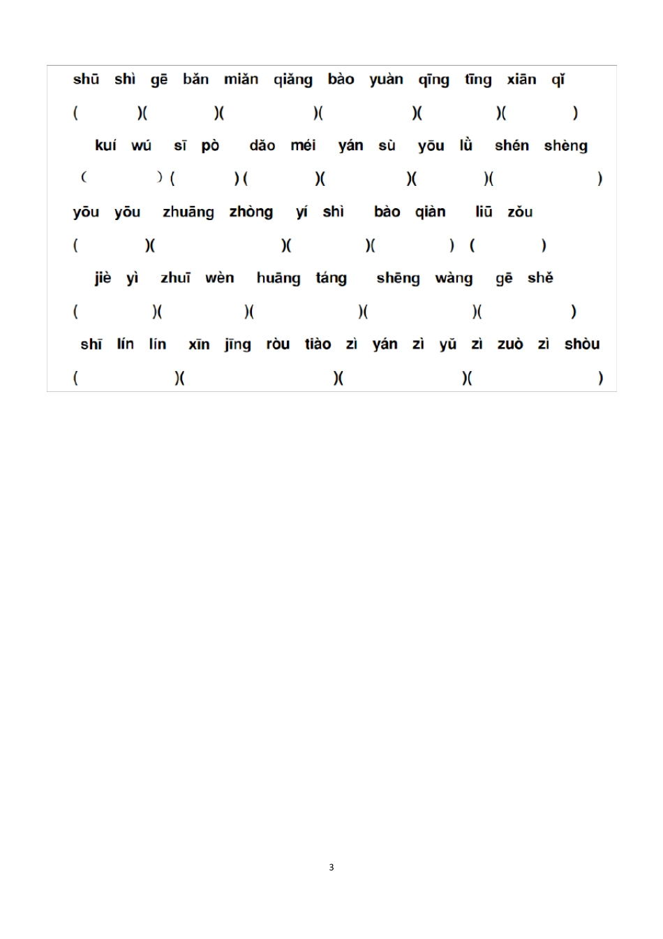 六年级小升初语文看拼音写词语练习_第3页