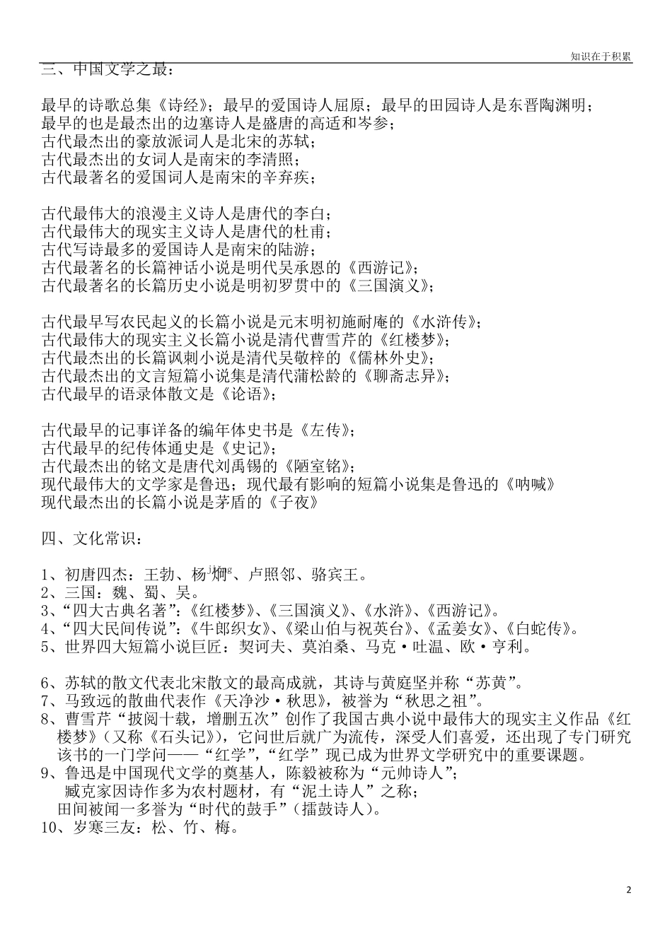 六年级小升初语文知识点超全汇总_第2页