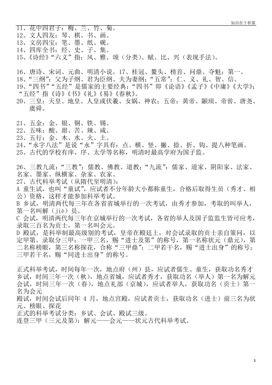 六年级小升初语文知识点超全汇总_第3页