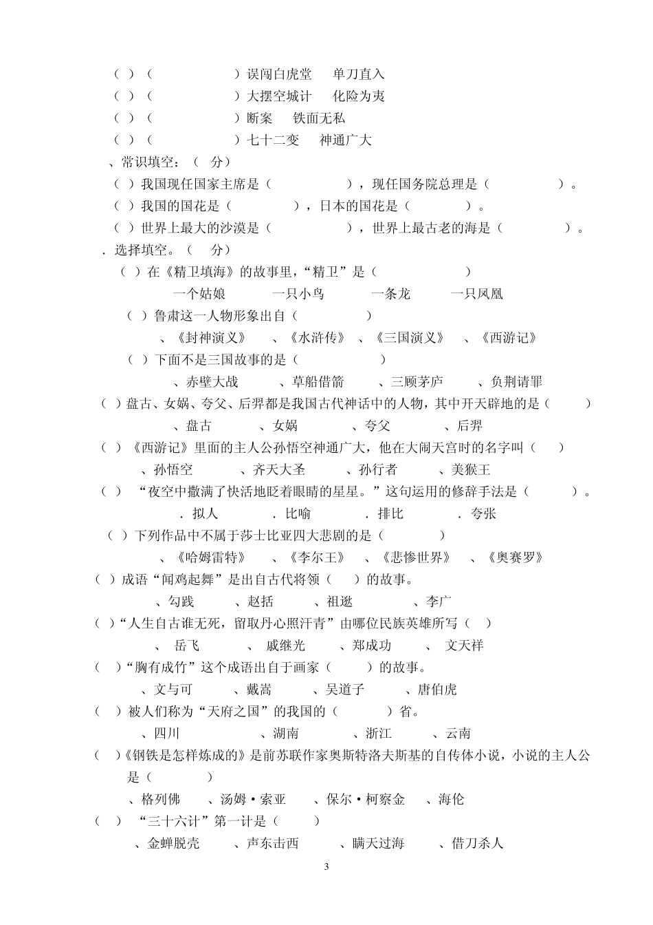 六年级小升初语文综合双基训练辅导讲义十_第3页