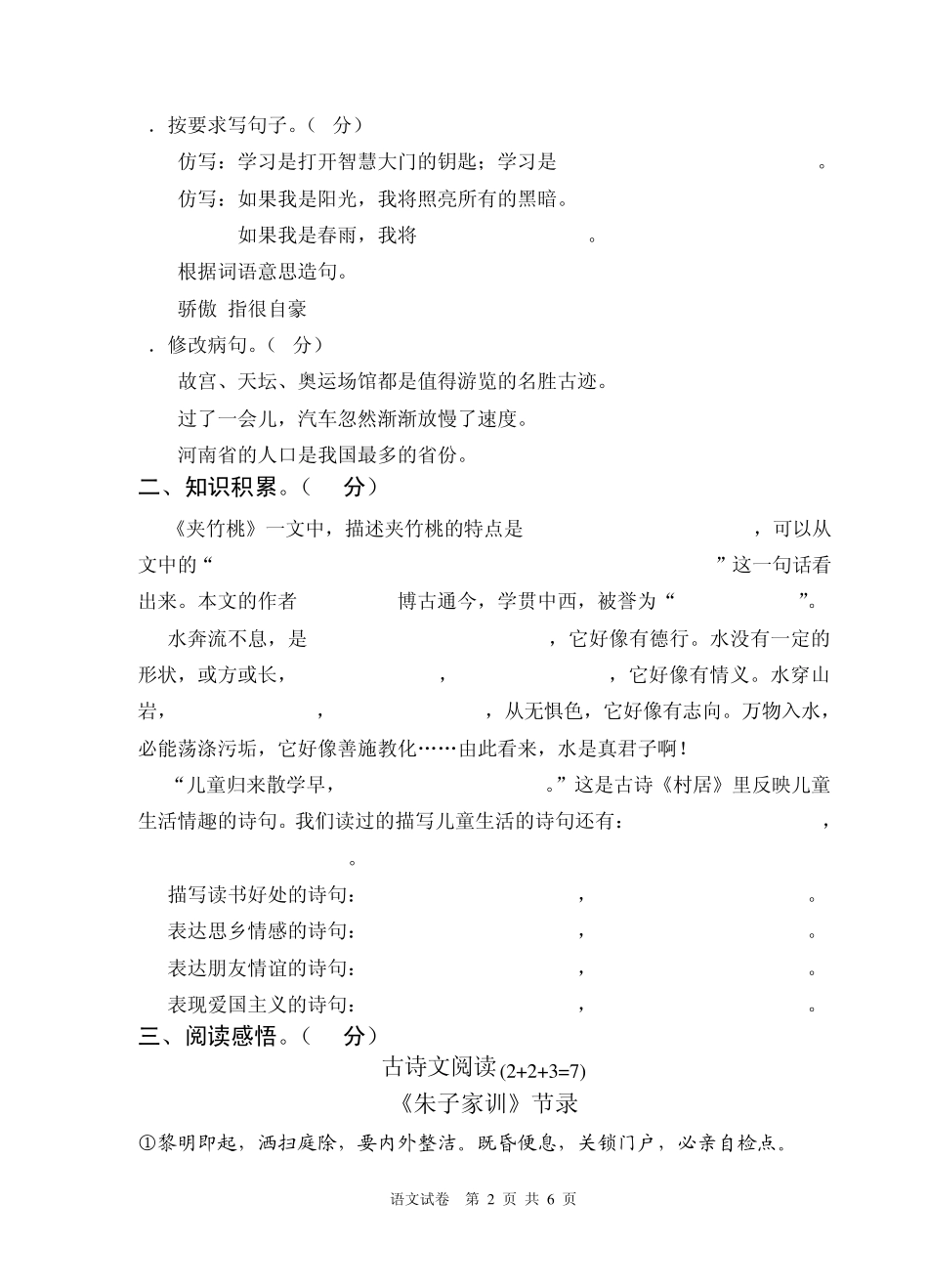 六年级小升初语文试卷_第2页