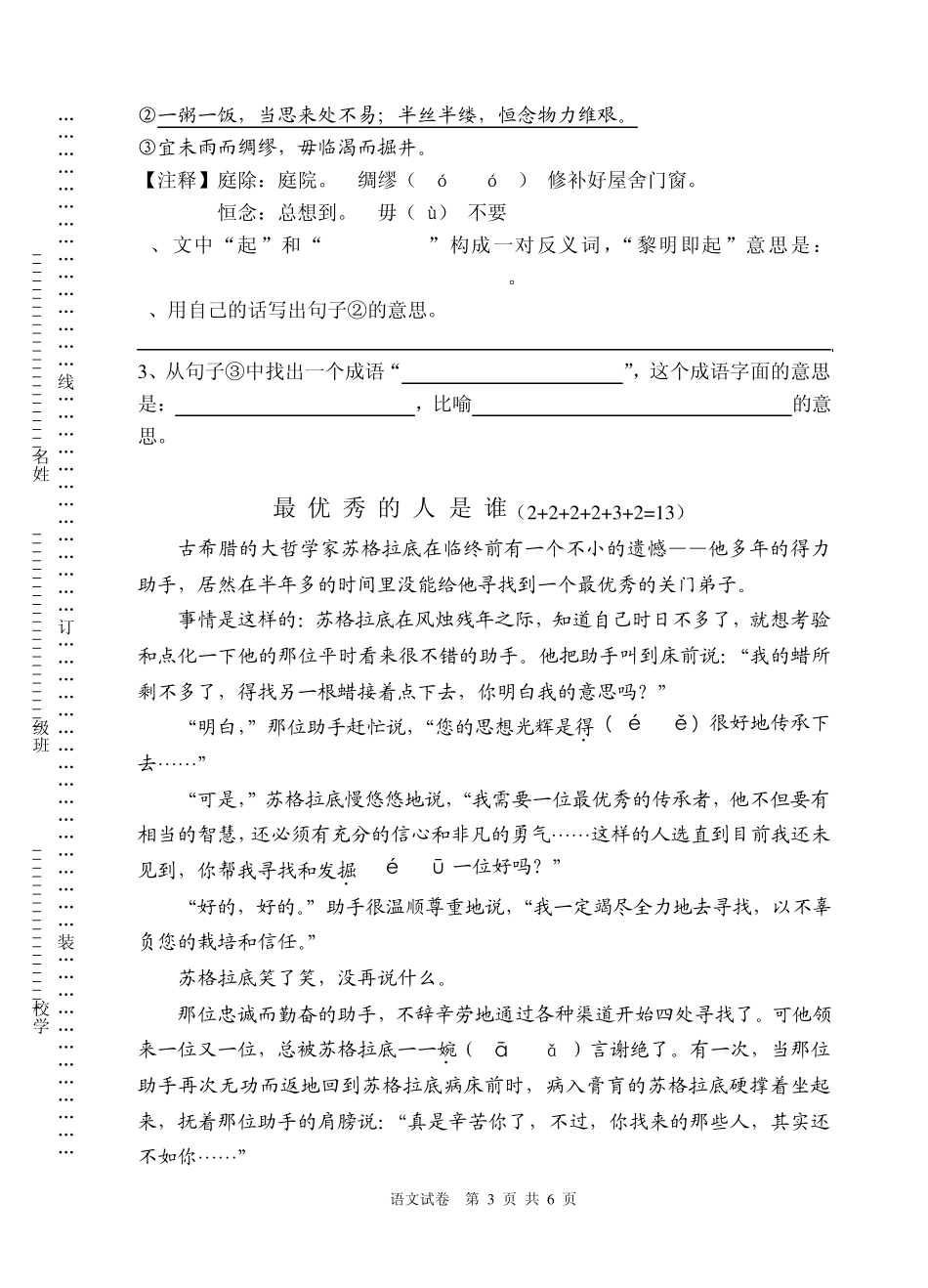 六年级小升初语文试卷_第3页