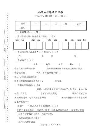 六年级小升初语文试卷