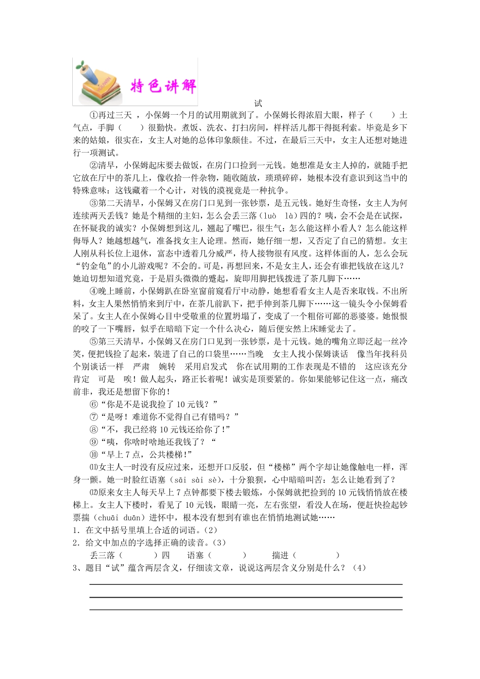 六年级小升初语文讲义第13讲：标题作用和含义_第2页