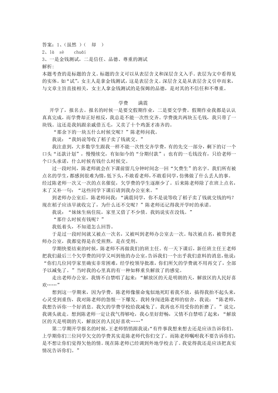 六年级小升初语文讲义第13讲：标题作用和含义_第3页