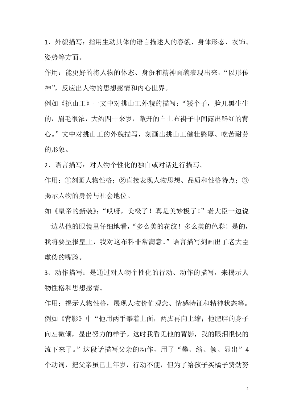 六年级小升初阅读理解中人物描写环境描写细节描写的作用分析_第2页