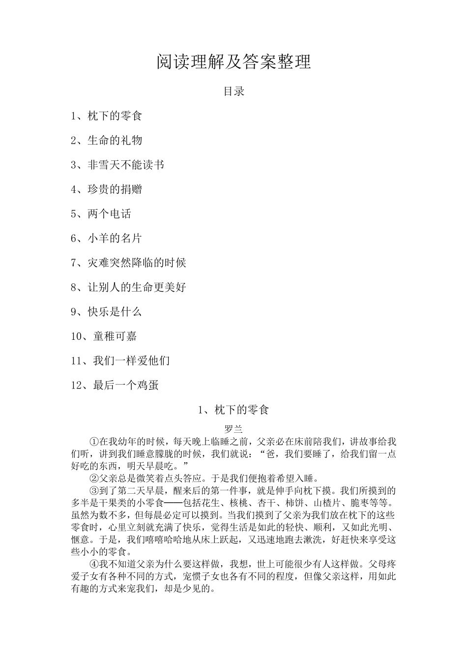 六年级小升初阅读理解及答案_第1页