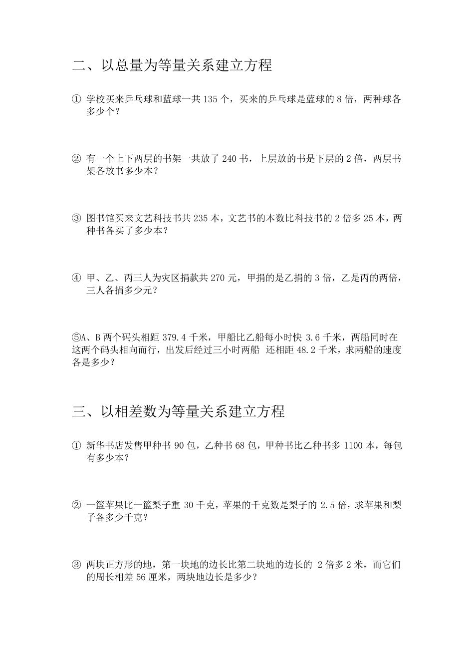 六年级小学列方程解应用题_第3页