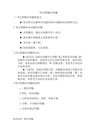 六年级小学列方程解应用题