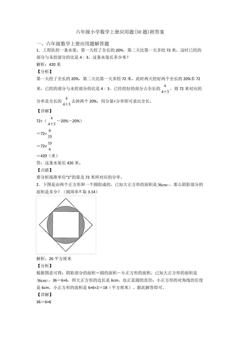 六年级小学数学上册应用题(50题)附答案_第1页