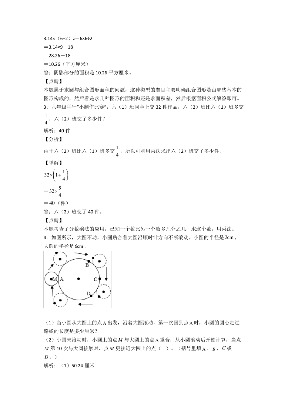 六年级小学数学上册应用题(50题)附答案_第2页