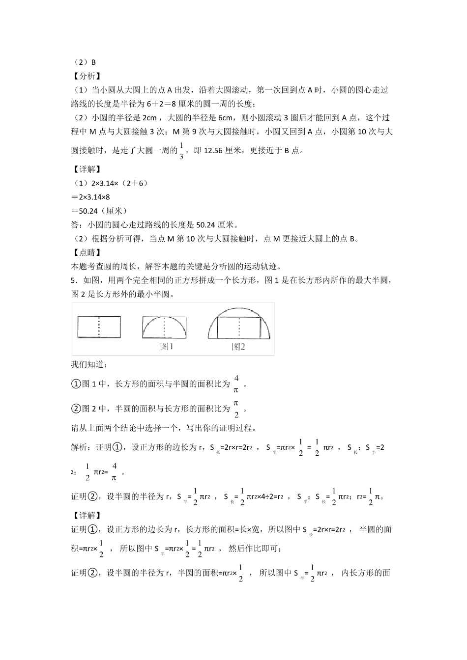 六年级小学数学上册应用题(50题)附答案_第3页