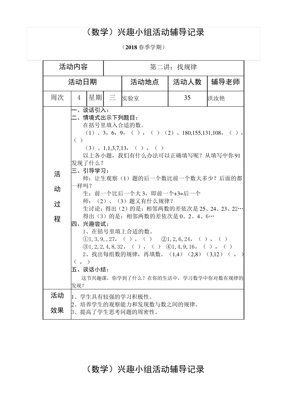 六年级小学数学兴趣小组活动记录_第2页