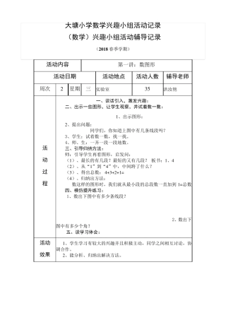六年级小学数学兴趣小组活动记录