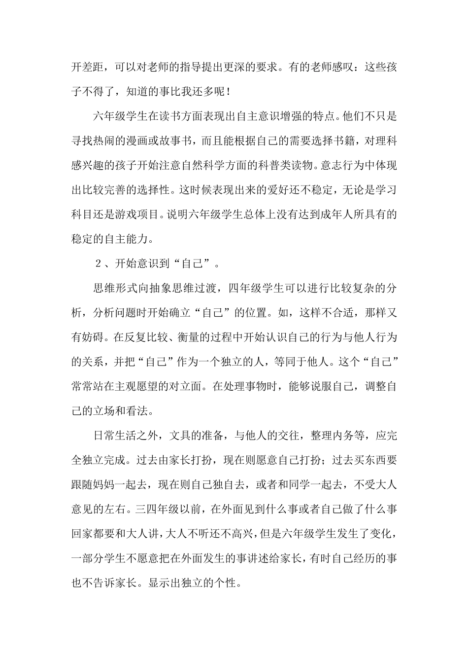 六年级小学生心理发展特点及对策_第2页