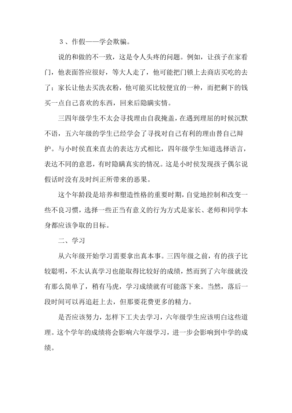 六年级小学生心理发展特点及对策_第3页