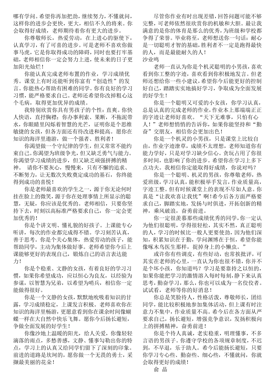 六年级小学生期末评语集锦打印版(方便手写)_第2页