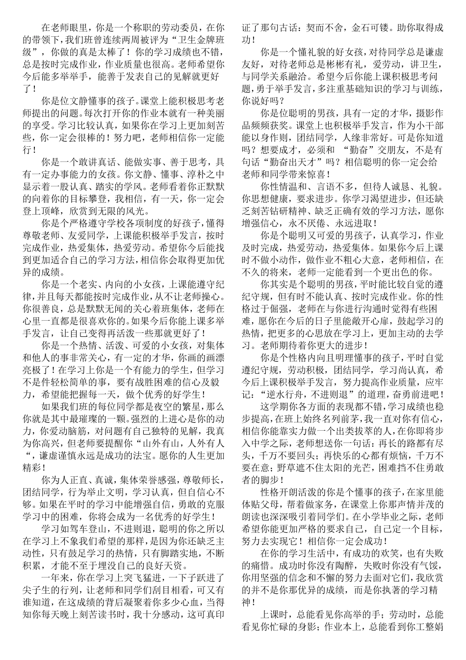 六年级小学生期末评语集锦打印版(方便手写)_第3页