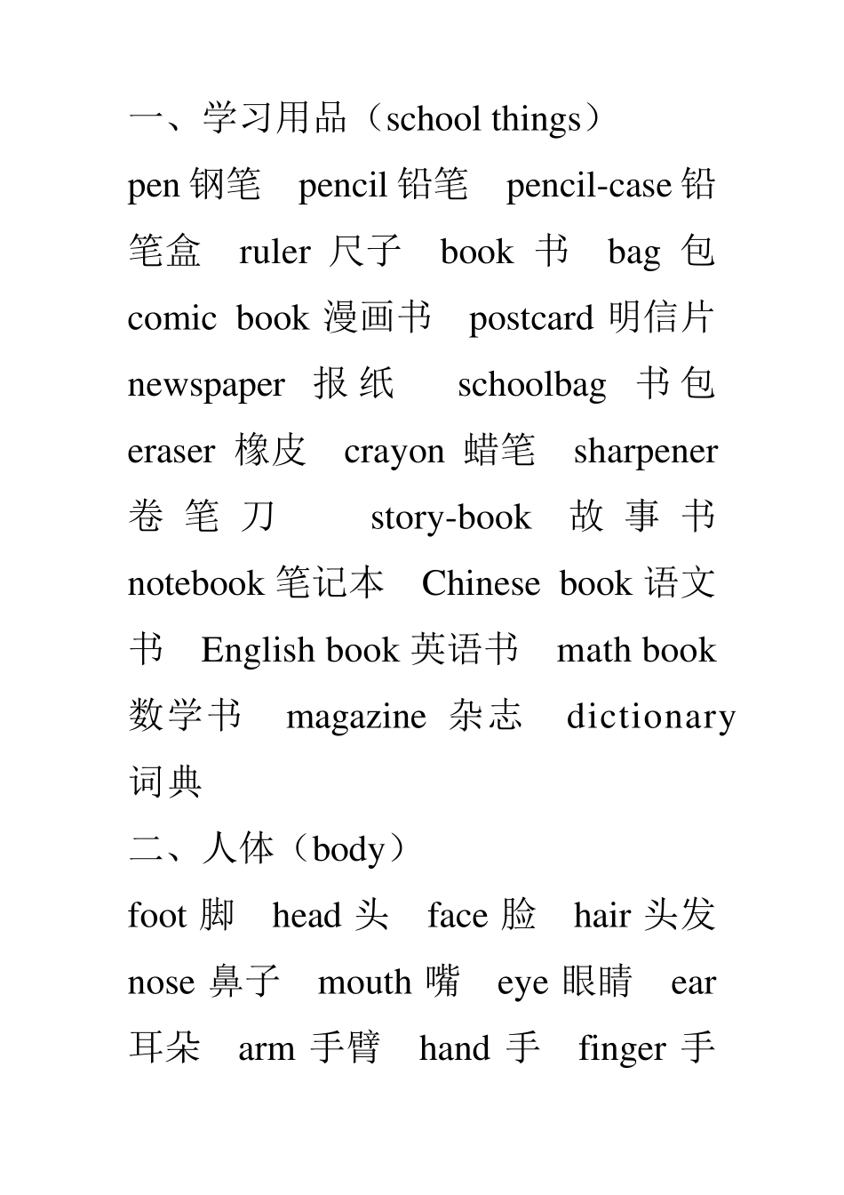 六年级小学生英语必背单词_第1页