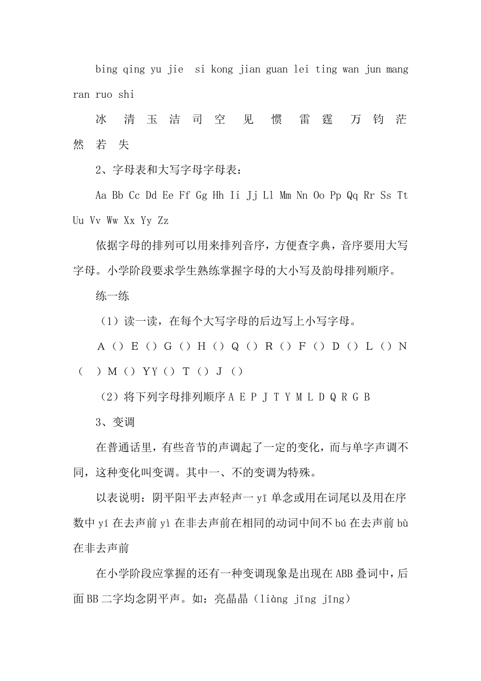 六年级小学语文总复习及归类资料_第2页