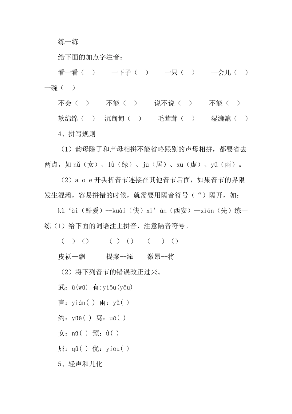 六年级小学语文总复习及归类资料_第3页
