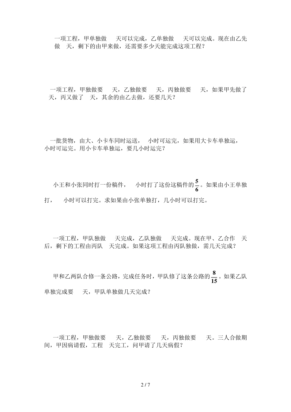 六年级工程问题应用题练习题_第2页