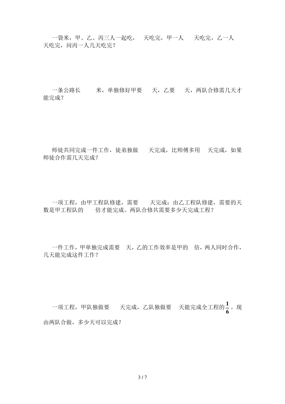 六年级工程问题应用题练习题_第3页