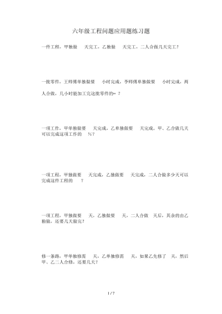 六年级工程问题应用题练习题