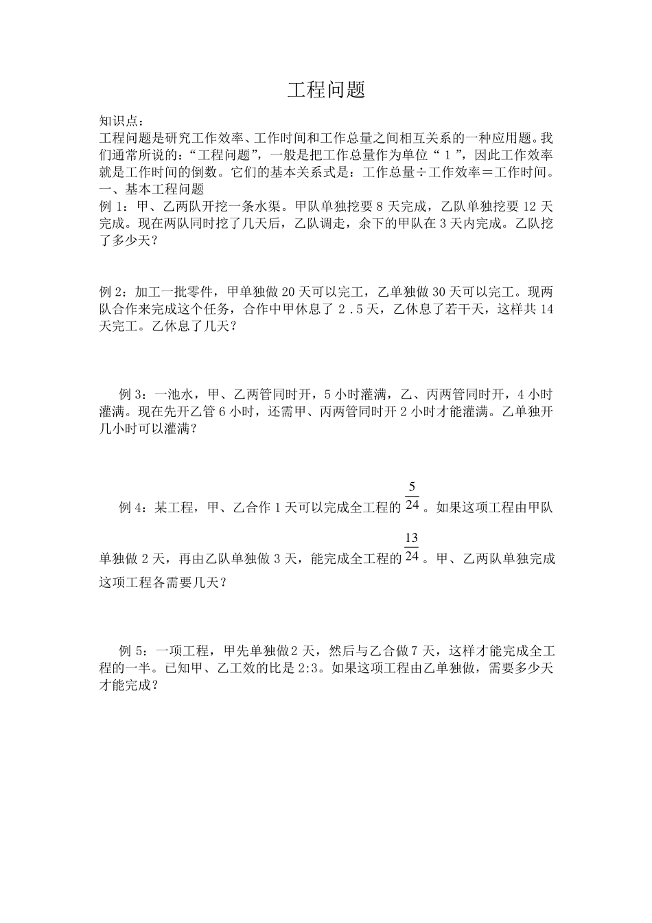 六年级工程问题练习题_第1页