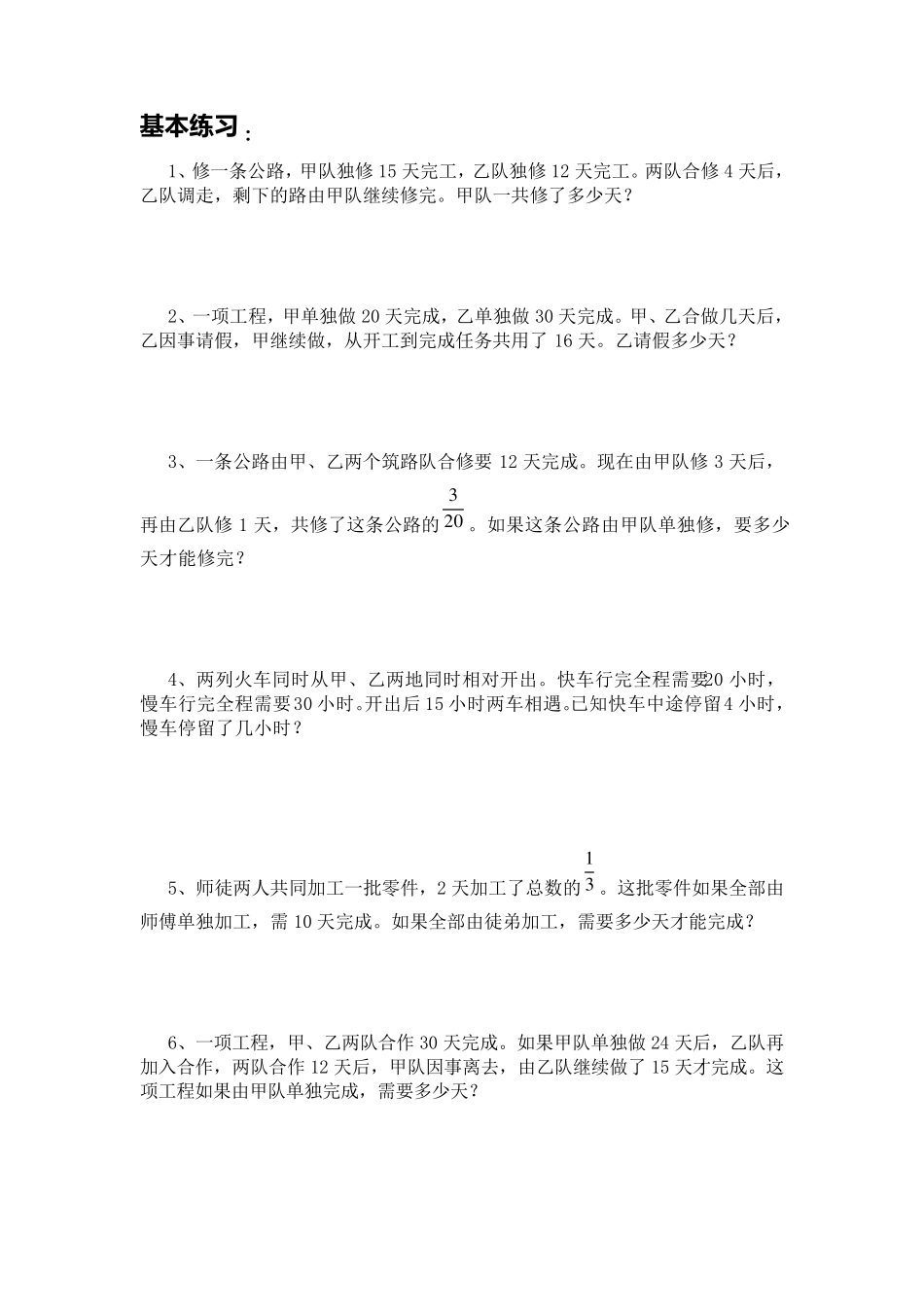 六年级工程问题练习题_第2页